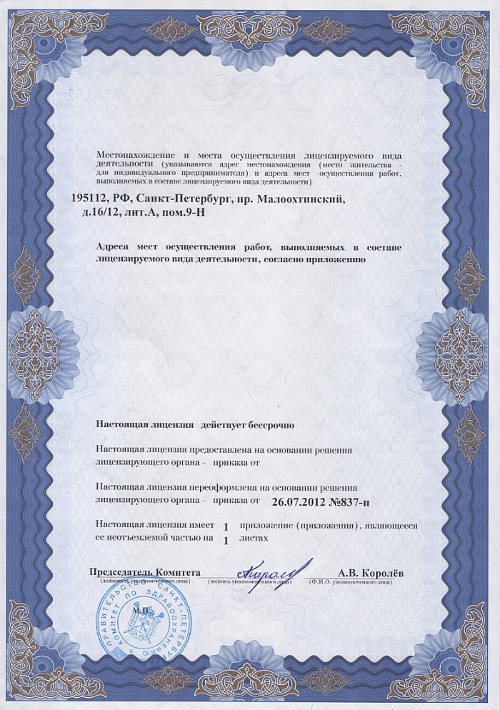 Лицензия на осуществление фармацевтической деятельности в Краматорске